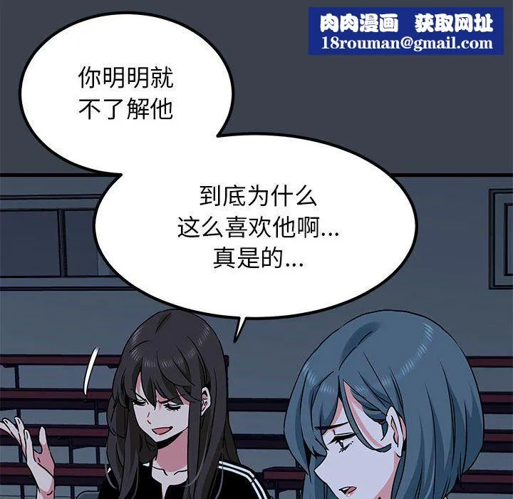 发小碰不得-第37話 - 图片 88