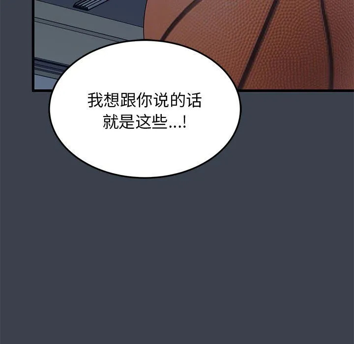 发小碰不得-第37話 - 图片 95
