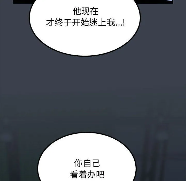 发小碰不得-第37話 - 图片 98