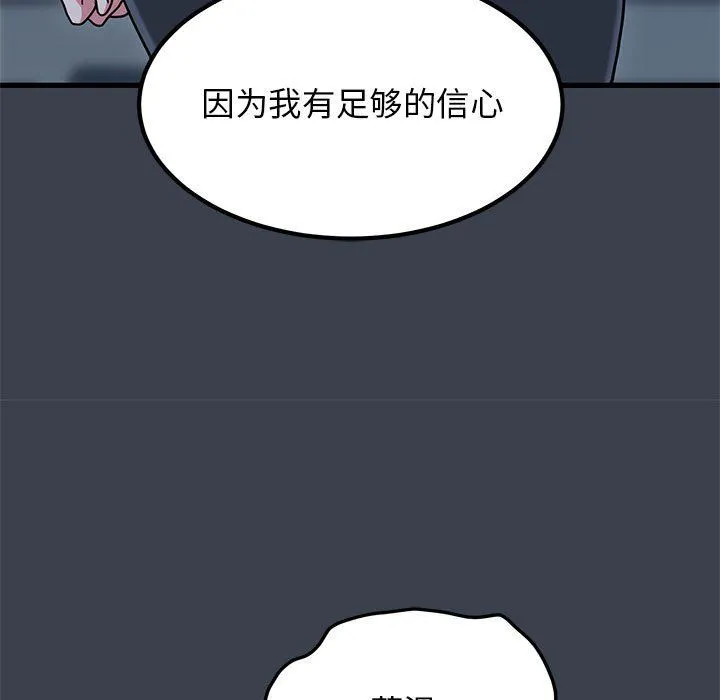 发小碰不得-第37話 - 图片 101