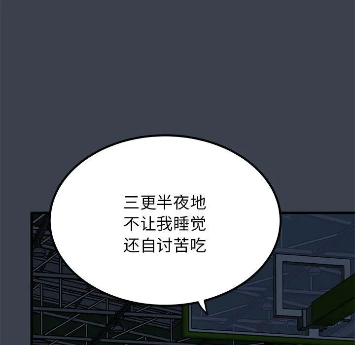 发小碰不得-第37話 - 图片 124