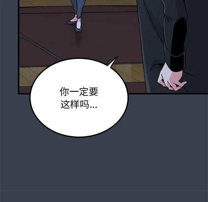 发小碰不得-第37話 - 图片 126