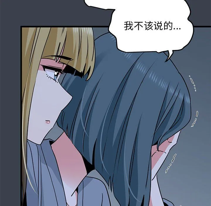 发小碰不得-第37話 - 图片 144