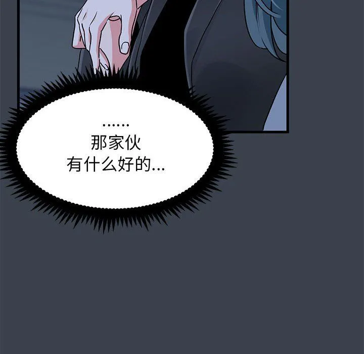发小碰不得-第37話 - 图片 152