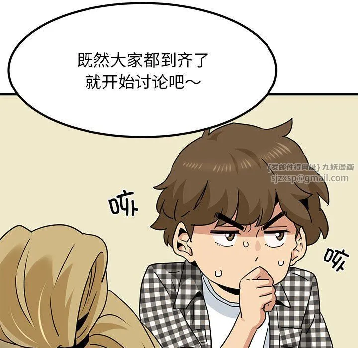 发小碰不得-第37話 - 图片 169