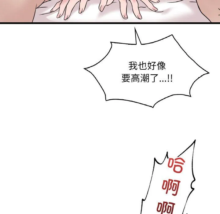 渴望占有她-第33話 - 图片 40