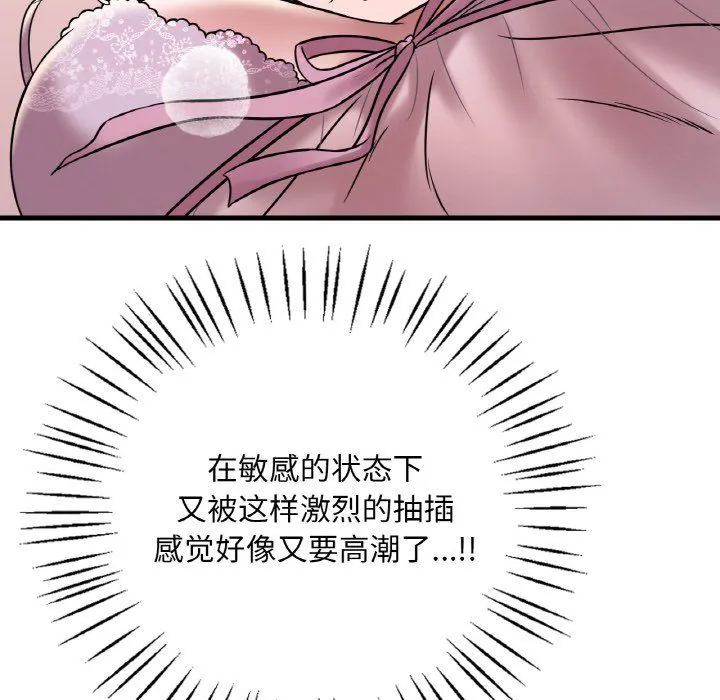 渴望占有她第33話