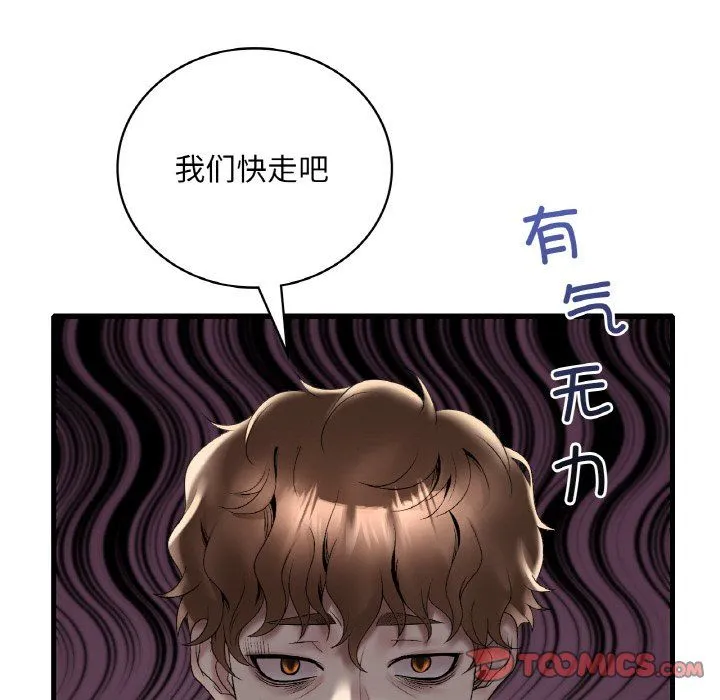 渴望占有她第33話