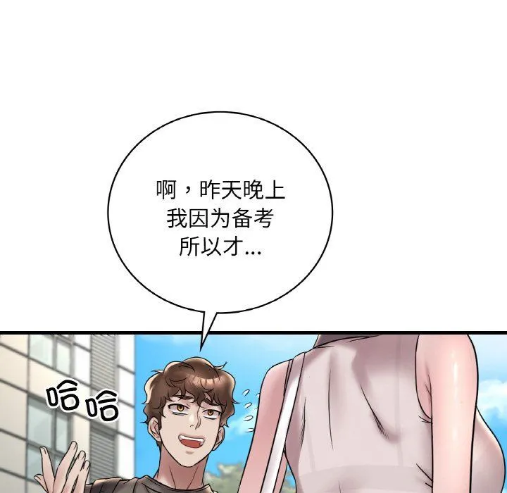渴望占有她-第33話 - 图片 99
