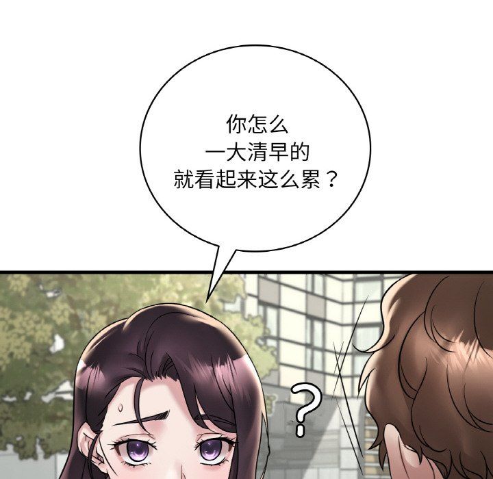 渴望占有她第33話