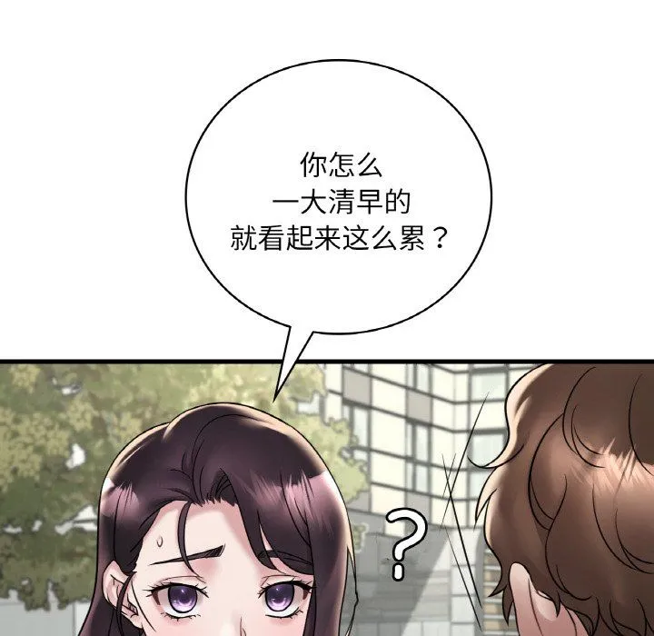 渴望占有她第33話