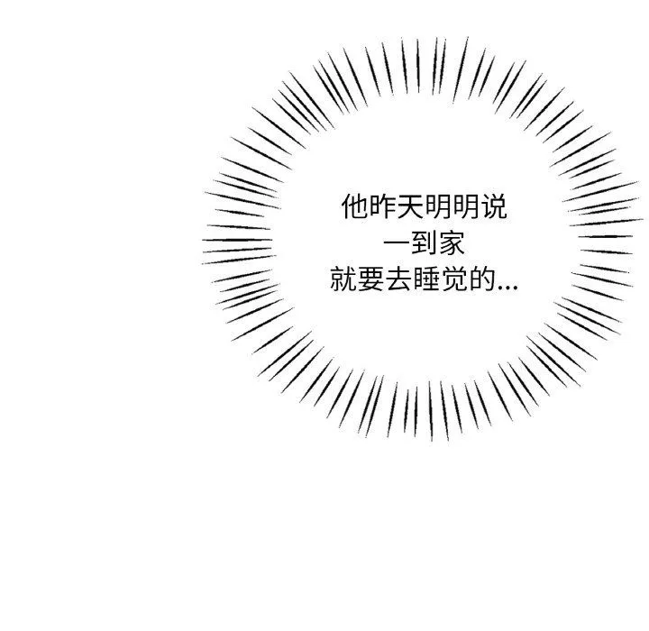 渴望占有她-第33話 - 图片 105