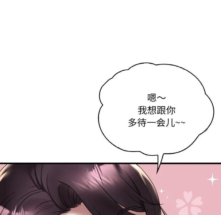 渴望占有她第33話
