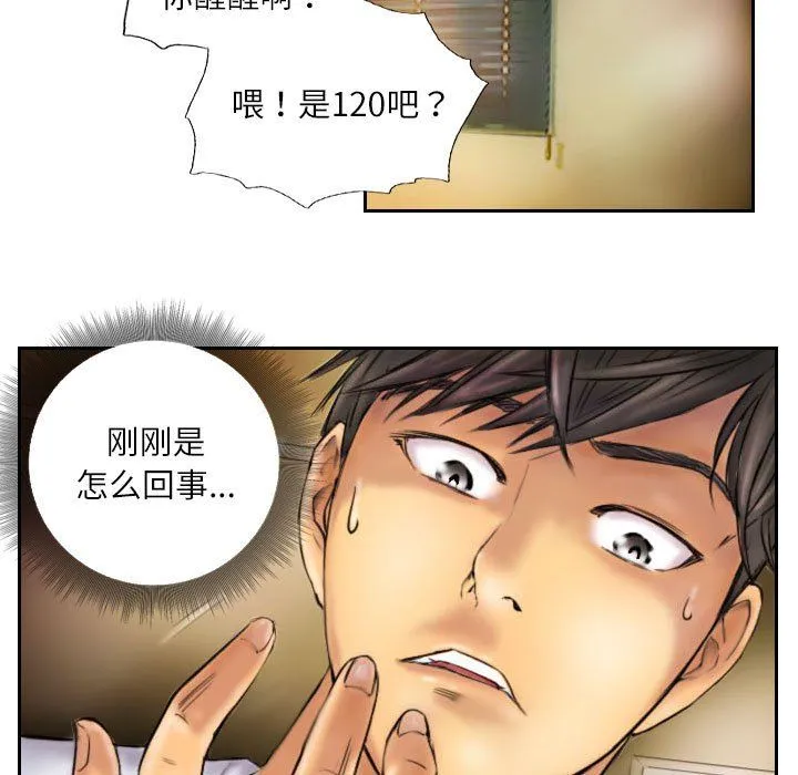 灵魂互换-第6話 - 图片 23