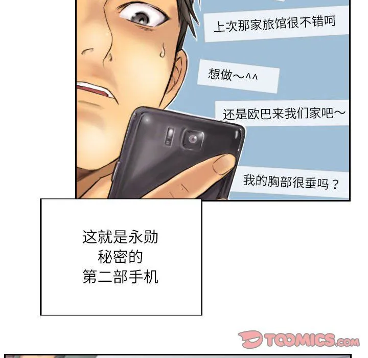 灵魂互换-第6話 - 图片 38