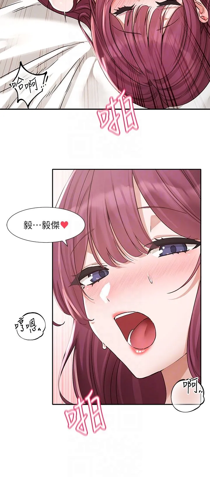 社團學姊第191話劉小冉-相約一輩子