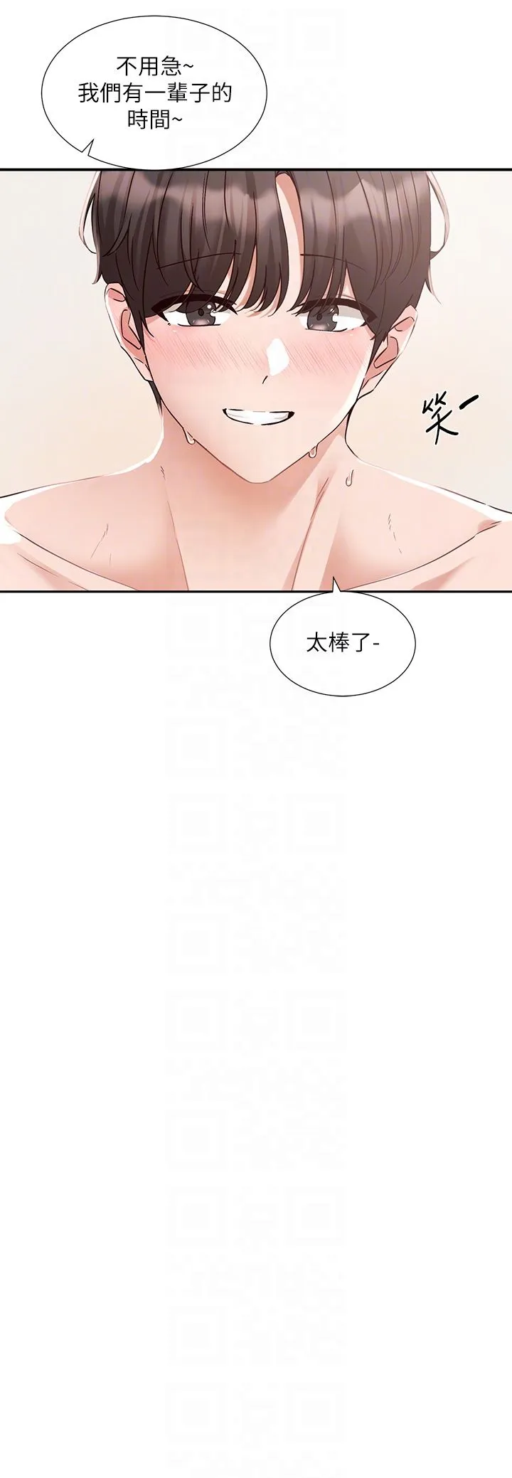 社團學姊第191話劉小冉-相約一輩子