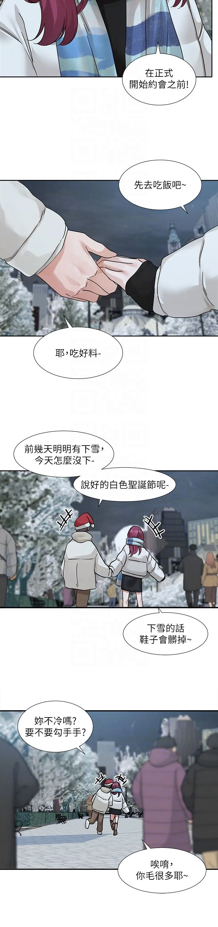 社團學姊第191話劉小冉-相約一輩子