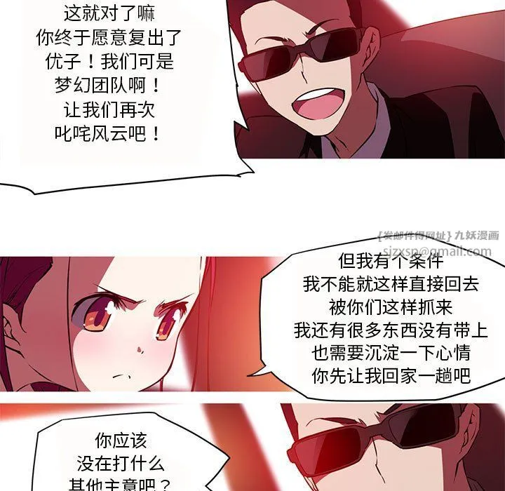我的梦幻女友-第26話 - 图片 5