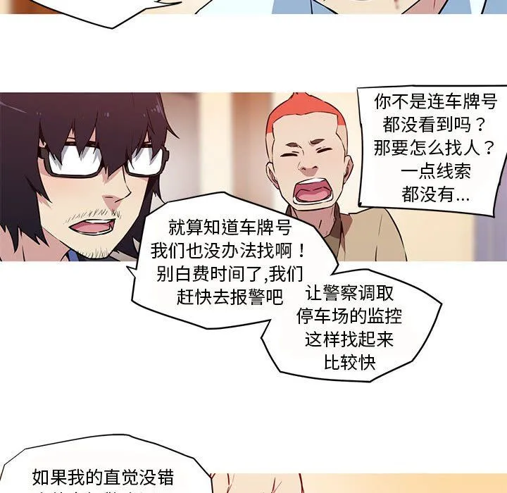 我的梦幻女友-第26話 - 图片 12