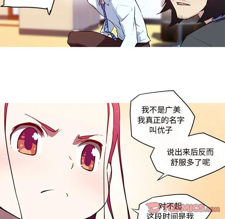 我的梦幻女友第26話