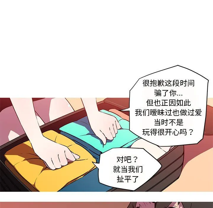我的梦幻女友-第26話 - 图片 23