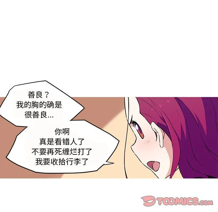 我的梦幻女友-第26話 - 图片 28