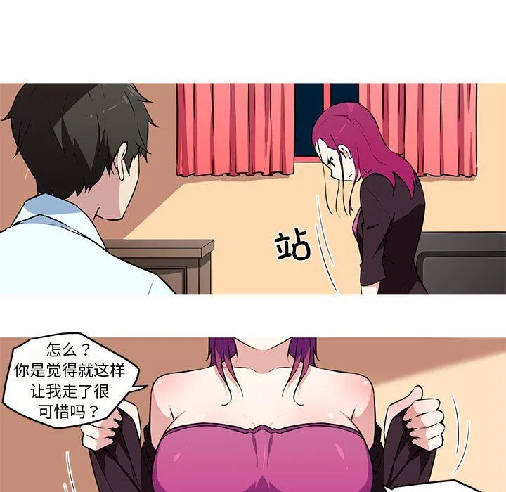 我的梦幻女友-第26話 - 图片 29