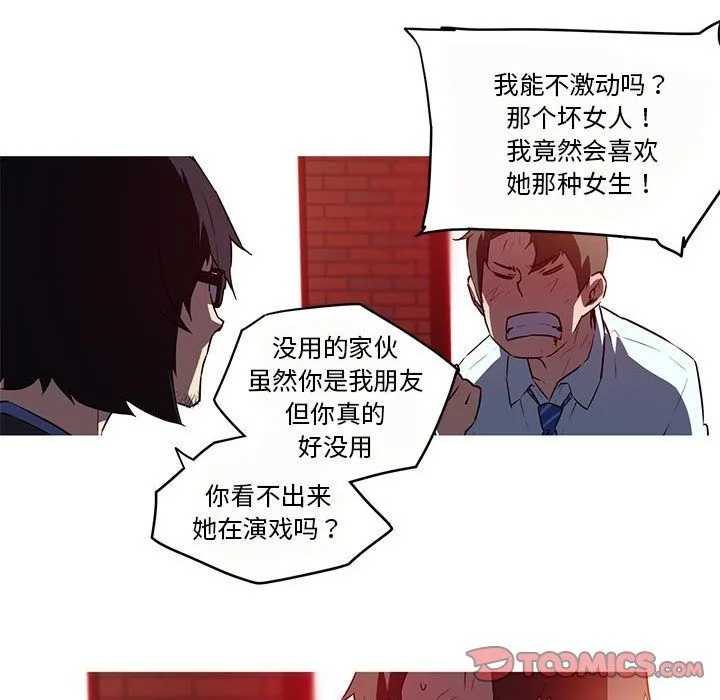 我的梦幻女友-第26話 - 图片 43