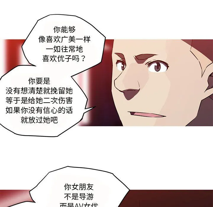 我的梦幻女友-第26話 - 图片 48