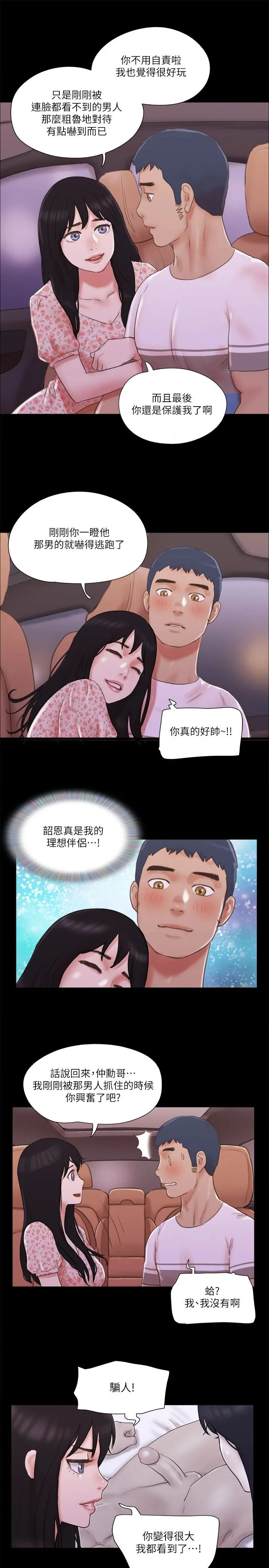 协议换爱(无码版)-第69話-他們能做到什麼程度? - 图片 17