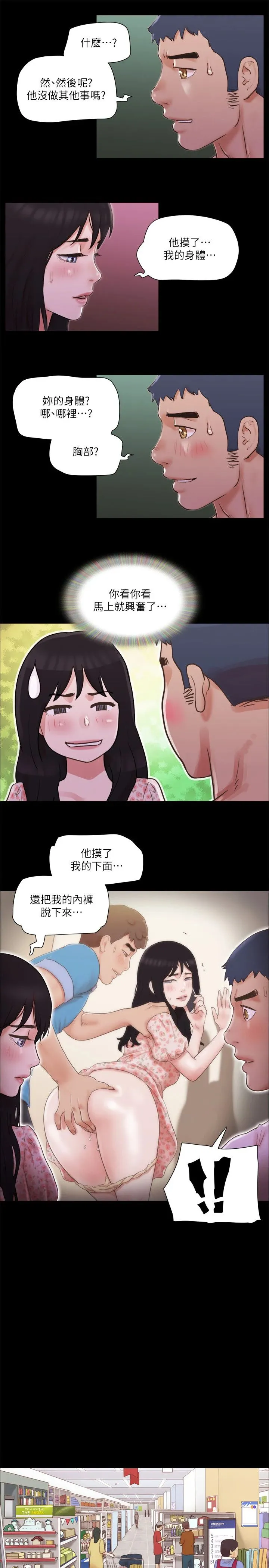 協議換愛(無碼版)第69話-他們能做到什麼程度?