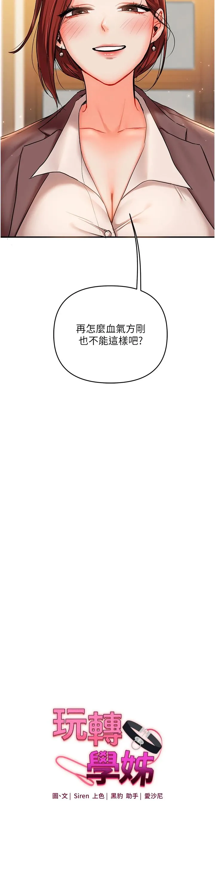 玩转学姊-第35話-約肉便器野外發洩 - 图片 4