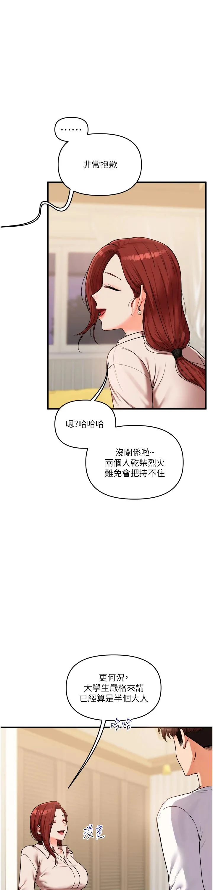 玩转学姊-第35話-約肉便器野外發洩 - 图片 13