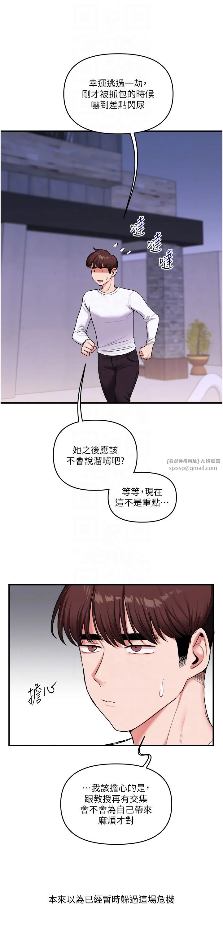 玩转学姊-第35話-約肉便器野外發洩 - 图片 22