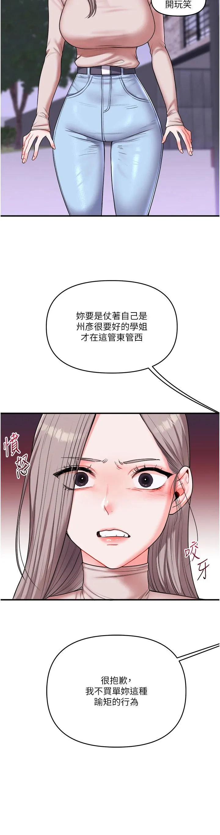 玩转学姊-第35話-約肉便器野外發洩 - 图片 38
