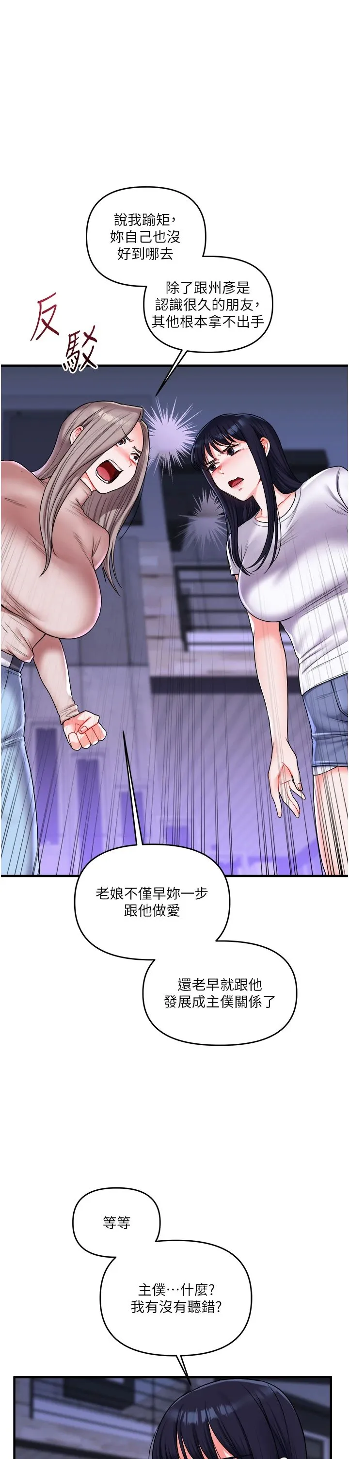 玩轉學姊第35話-約肉便器野外發洩