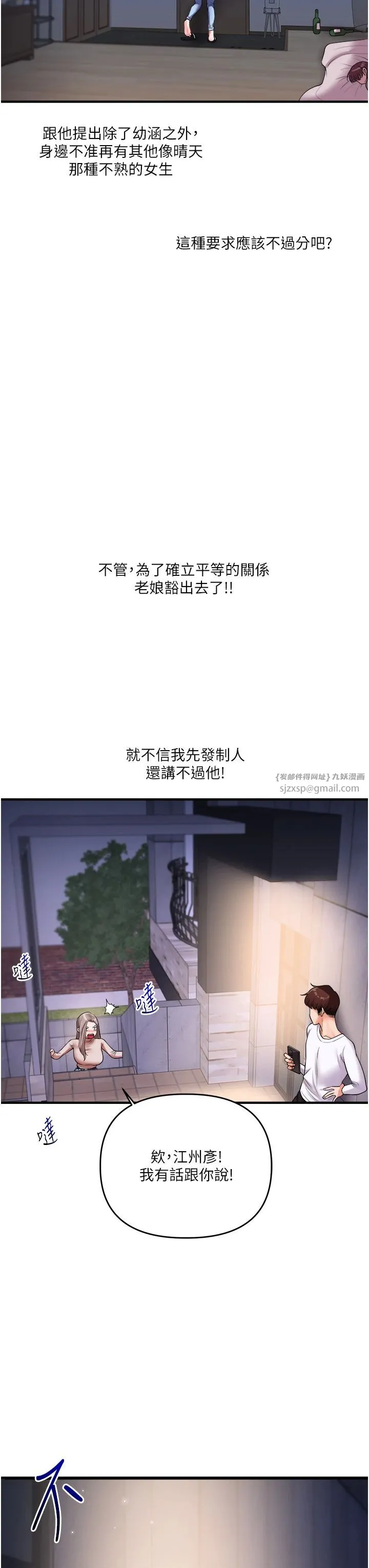 玩轉學姊第35話-約肉便器野外發洩