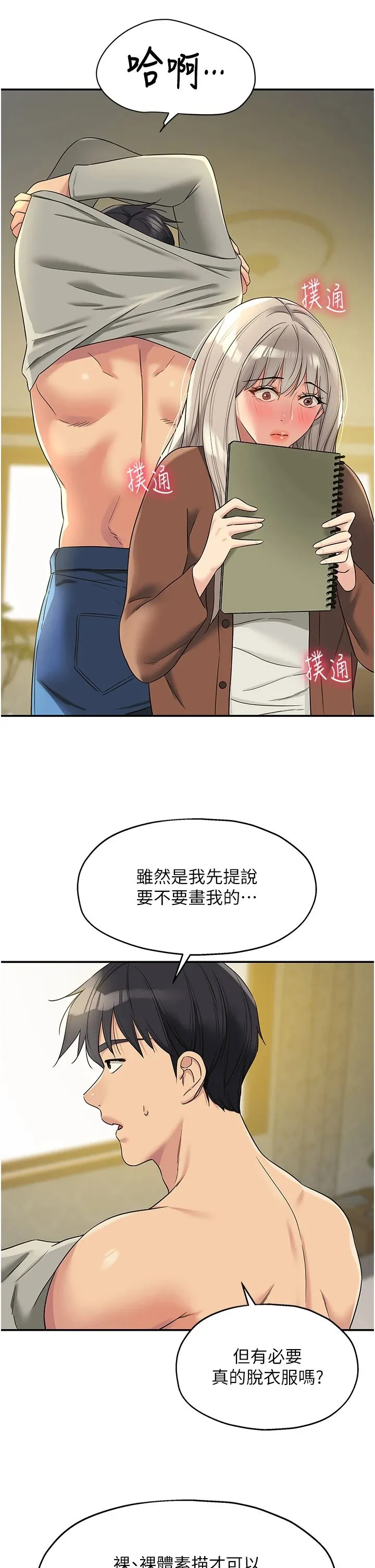 洞洞杂货店-第105話-看著葛格自慰到高潮 - 图片 5