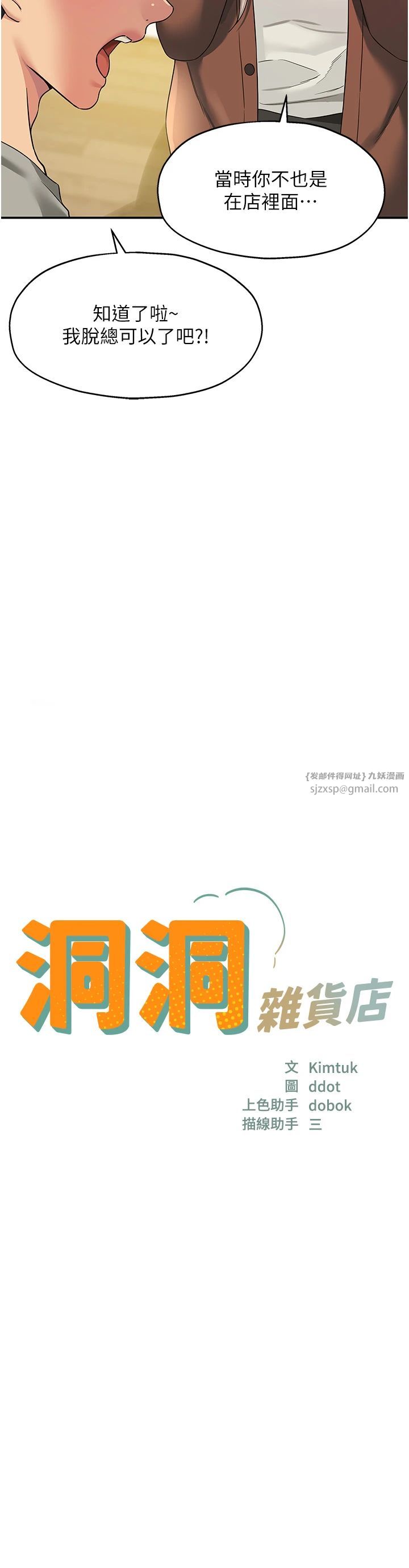 洞洞杂货店第105話-看著葛格自慰到高潮