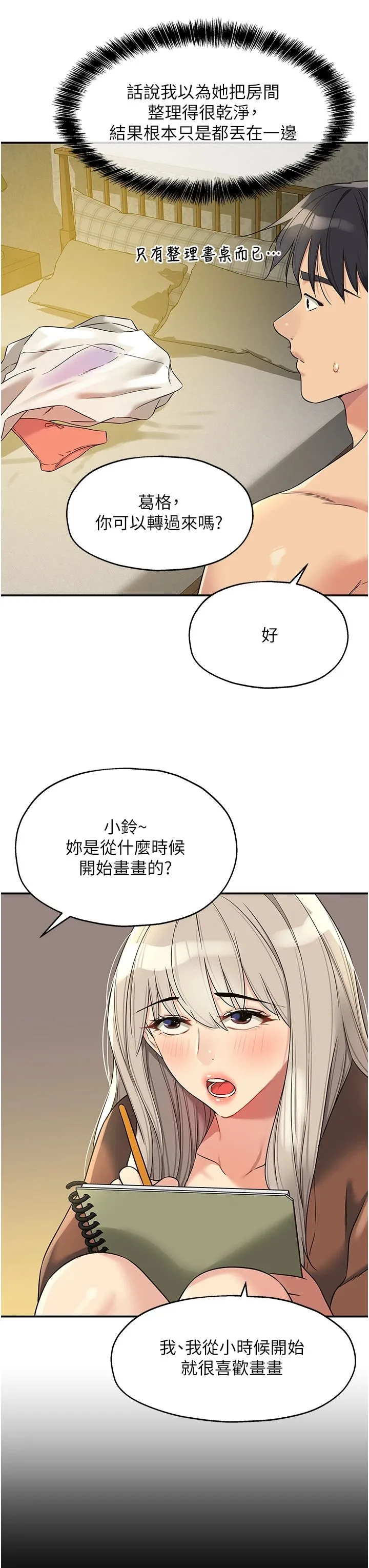 洞洞杂货店-第105話-看著葛格自慰到高潮 - 图片 11