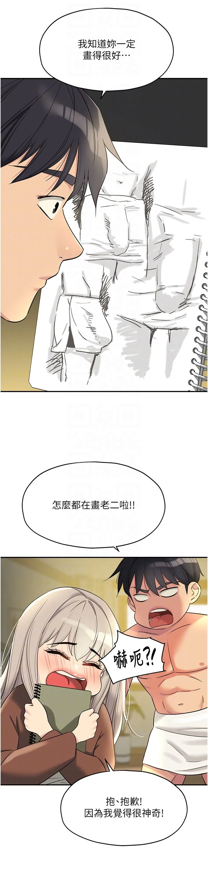 洞洞雜貨店第105話-看著葛格自慰到高潮
