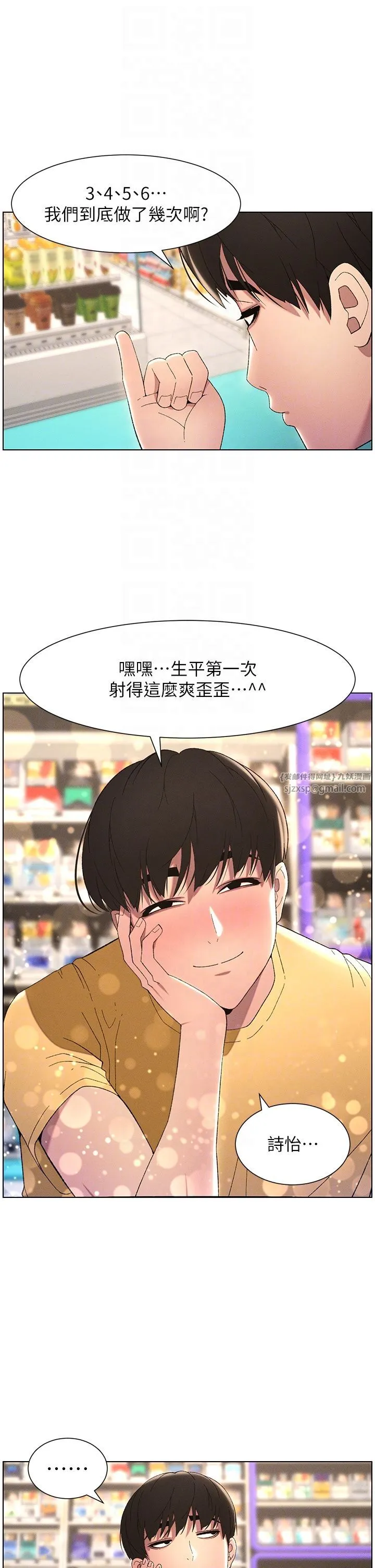 兄妹的秘密授课-第27話-店長捨命陪「精」子 - 图片 6