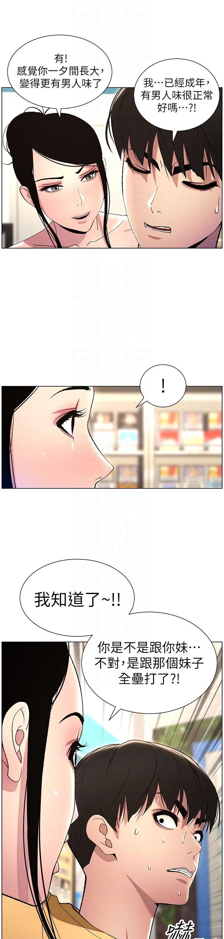 兄妹的秘密授课-第27話-店長捨命陪「精」子 - 图片 10