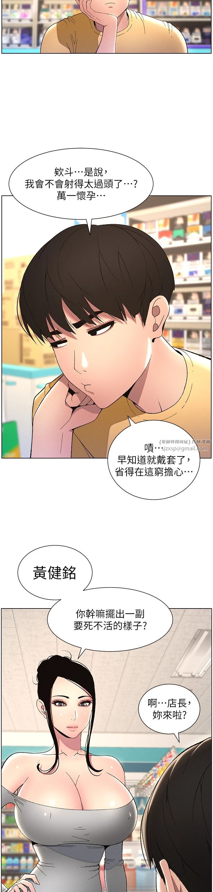 兄妹的秘密授課第27話-店長捨命陪「精」子