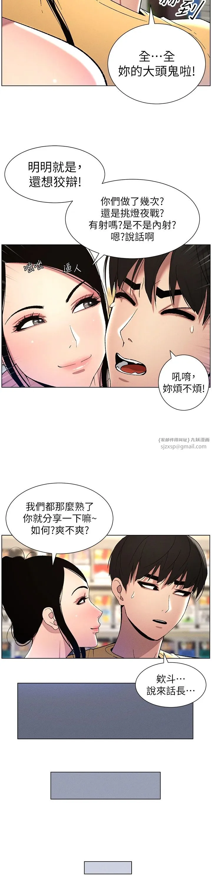 兄妹的秘密授课-第27話-店長捨命陪「精」子 - 图片 11