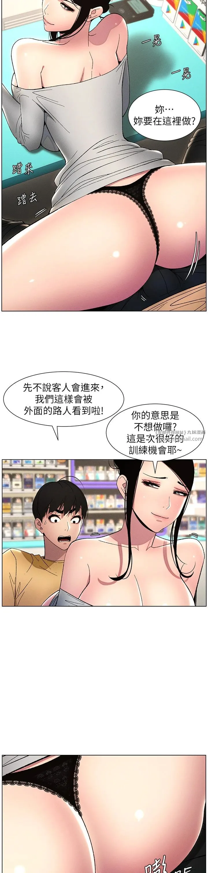 兄妹的秘密授课-第27話-店長捨命陪「精」子 - 图片 16