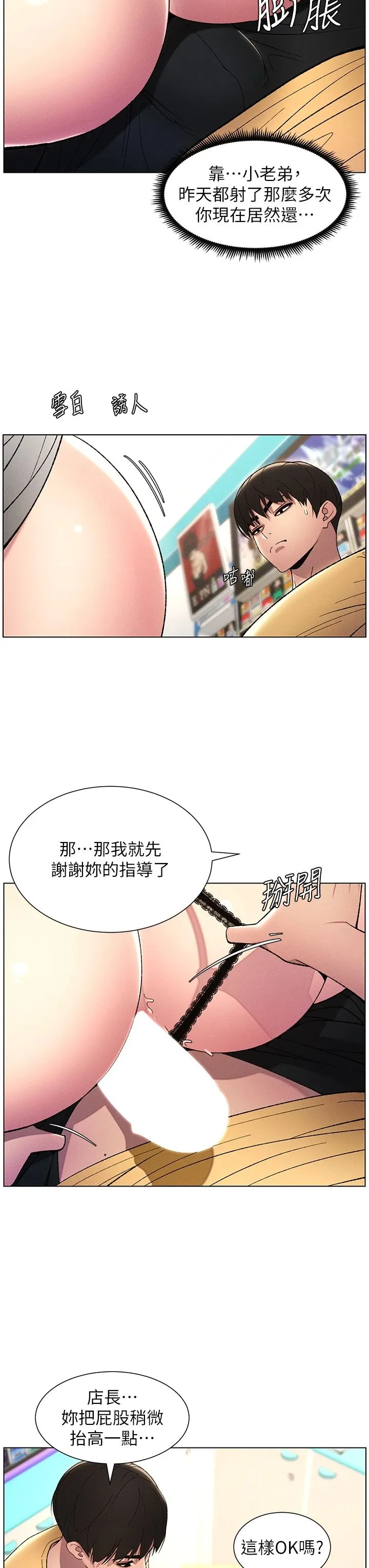 兄妹的秘密授课-第27話-店長捨命陪「精」子 - 图片 17