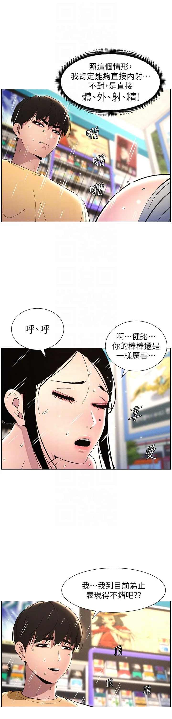 兄妹的秘密授课-第27話-店長捨命陪「精」子 - 图片 26