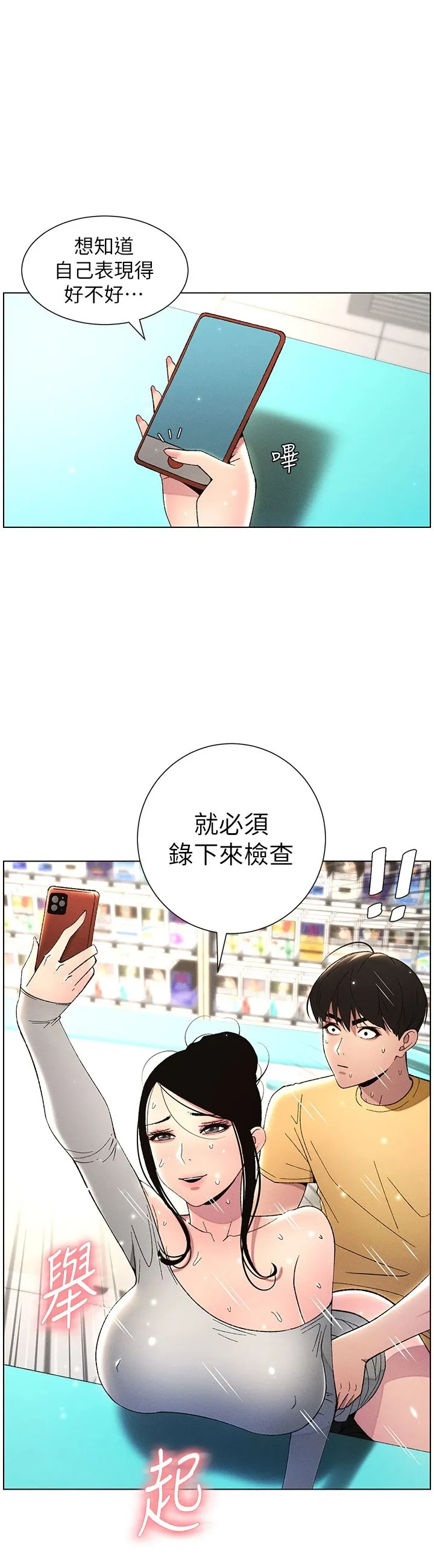 兄妹的秘密授课-第27話-店長捨命陪「精」子 - 图片 27